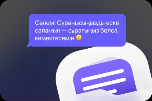 Moon AI - Қыспақ хабарламалар - Автоматты еске салулар және қайталама жанасулар