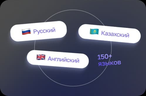 Мультиязычность